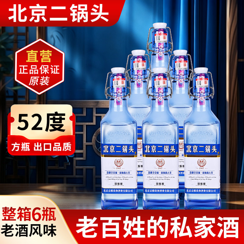 北京二锅头白酒鑫源500ML