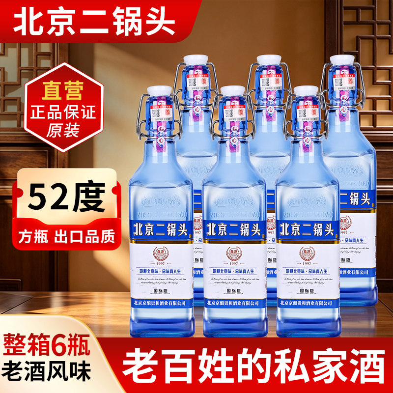 鑫源500ML*6整箱白酒北京二锅头