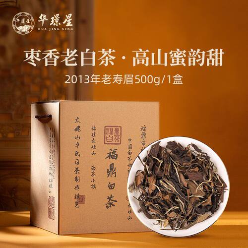 2013年福鼎白茶Fuding White Tea老白茶一级老贡眉老寿眉枣香礼盒