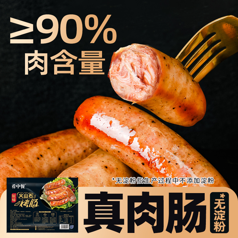 肴中餐火山石烤爆汁真肉肠
