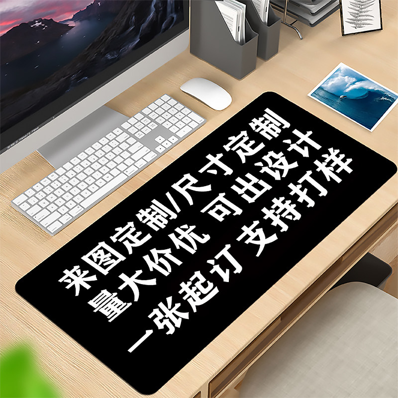 鼠标垫超大号定制图案logo任意尺寸电脑键盘垫加厚锁边办公桌面垫