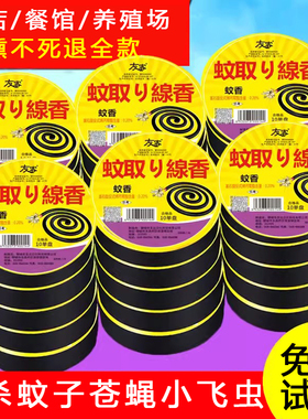 苍蝇香强力灭苍蝇蚊香餐饮饭店专用蝇苍香无味一闻死灭蚊王蚊香盘