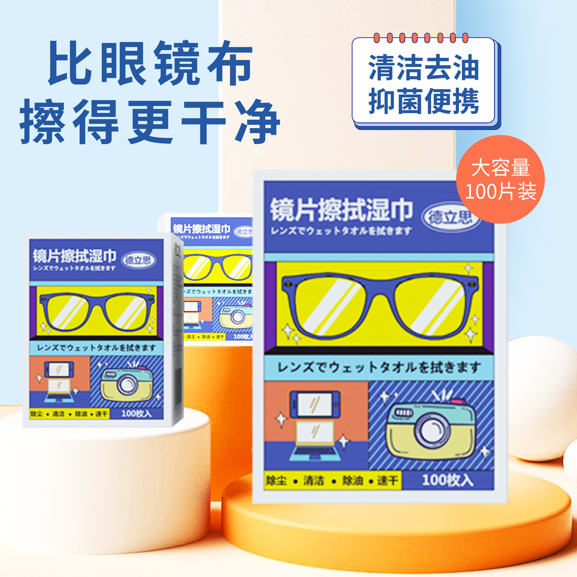 眼镜擦拭湿巾湿巾100片