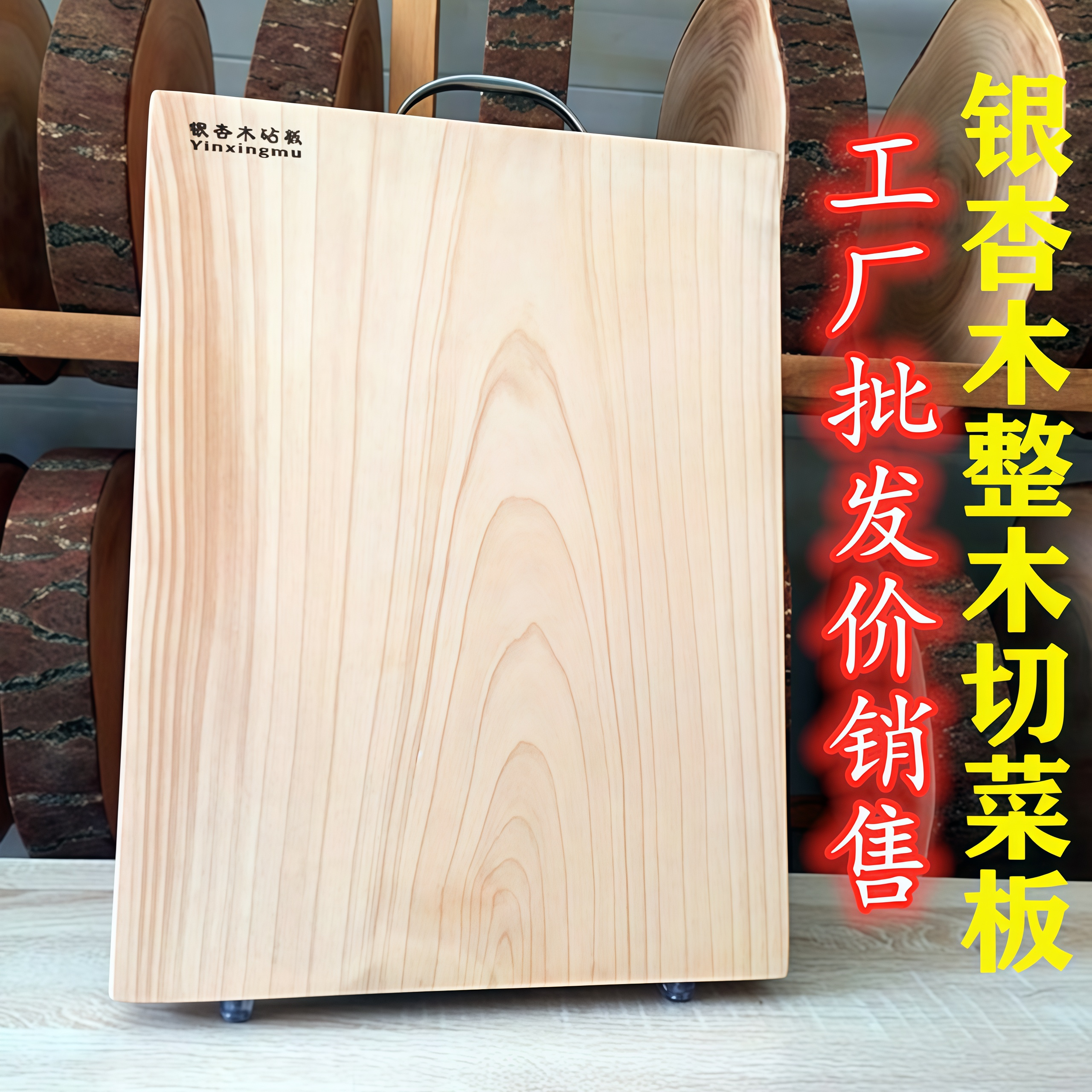 泰兴银杏木砧板菜板菜墩家用正宗白果树整木切菜板加厚纯实木案板