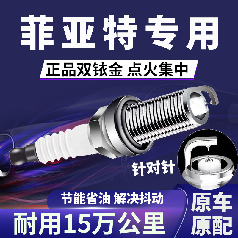 菲亚特双铱金火花塞省油不抖动