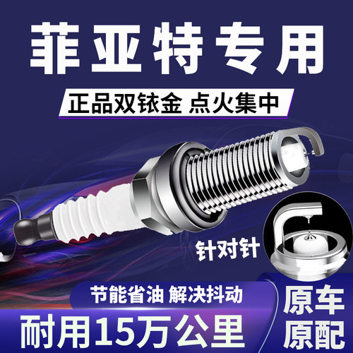 菲亚特双铱金火花塞省油不抖动