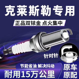 克莱斯勒铂锐300C双铱金火花塞正品原厂针对针点火原装提升动力