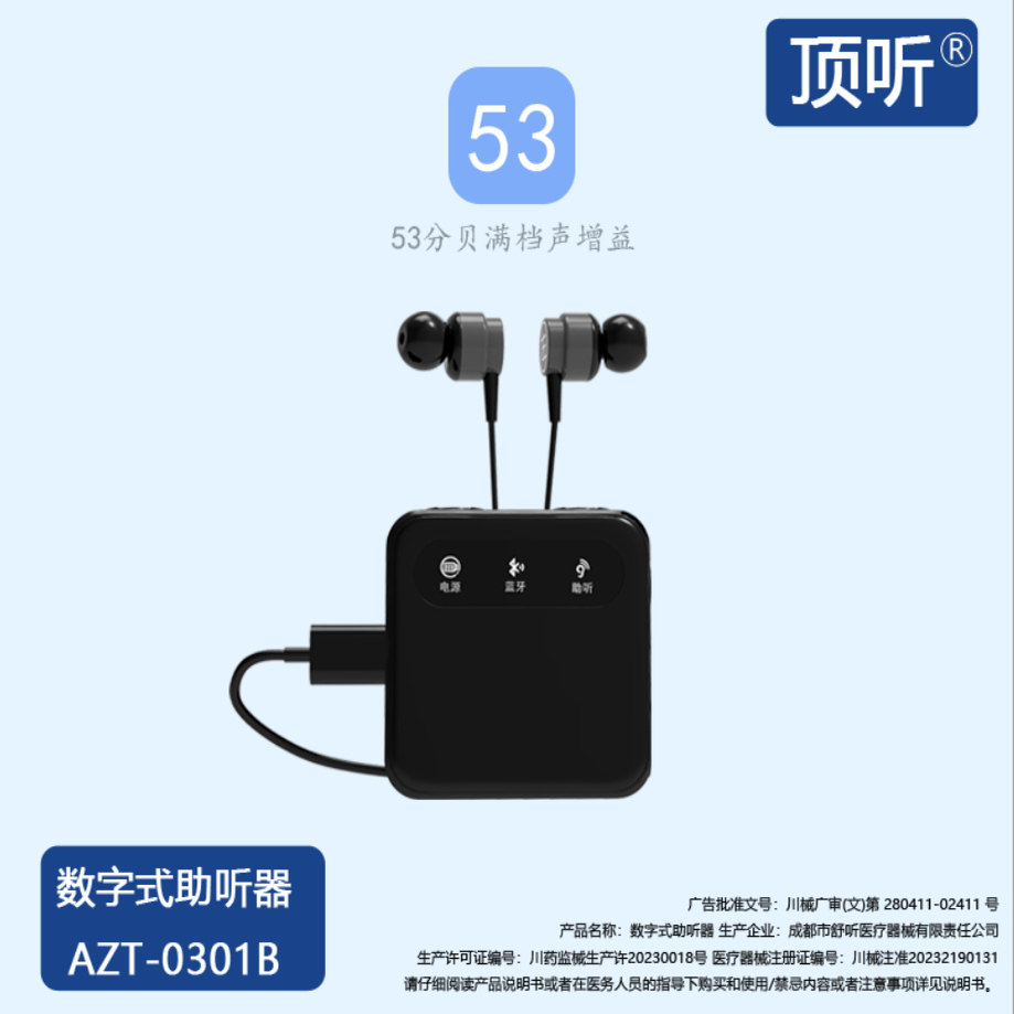 顶听数字助听器重度老人专用功率