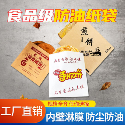 手抓饼防油纸袋金秋缘食品级防油