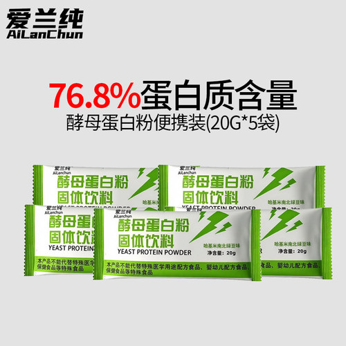 爱兰纯酵母蛋白粉便携装小包装健身增肌运动营养补剂体验装