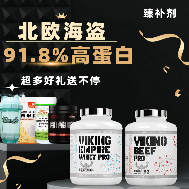 北欧海盗水解牛肉蛋白粉增健肌粉