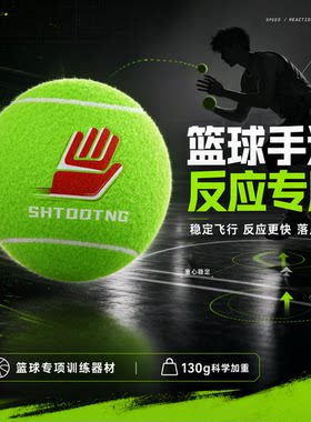 压哨手加重手速球篮球训练专用