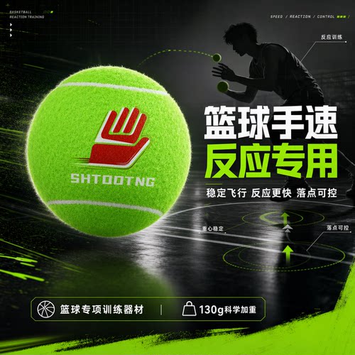 压哨手加重手速球篮球训练专用