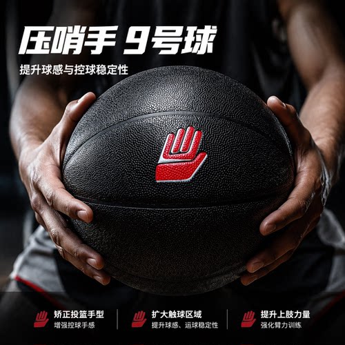 压哨手九号加大控球投篮训练篮球