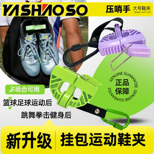 鞋夹压哨手便携挂包装备美国进口