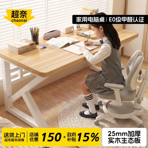25mm实木桌面书桌学生家用