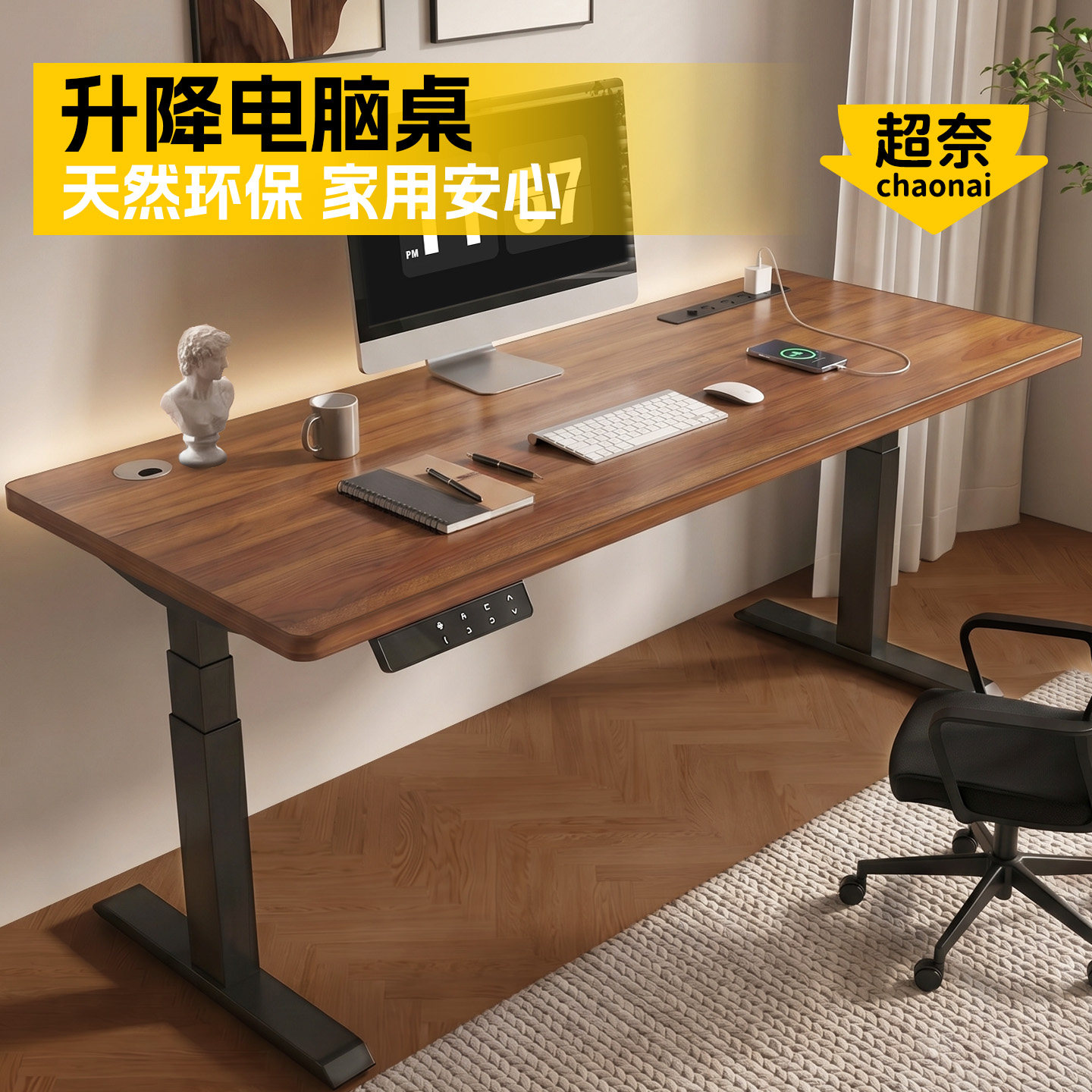 超奈包安装25mm电动升降电脑桌图片