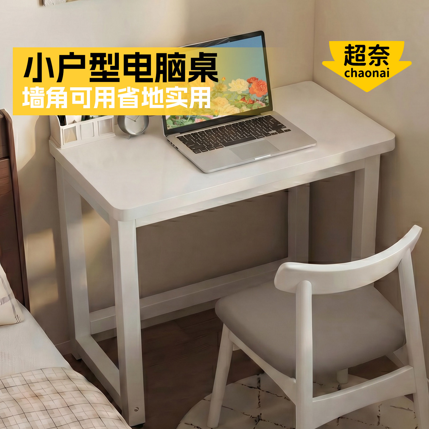 小户型电脑桌小桌子卧室床边现代简约办公桌学生书桌学习桌写字桌