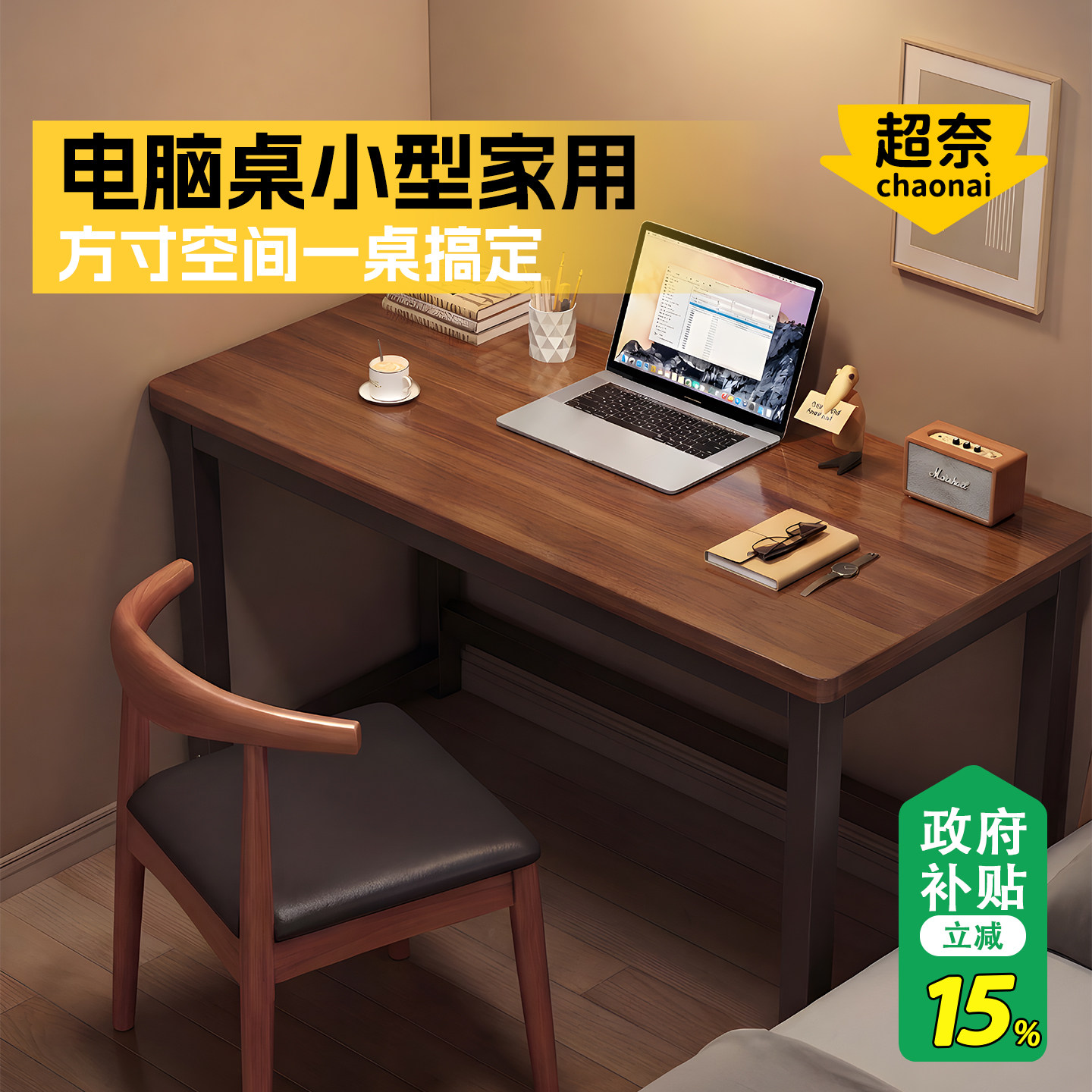 电脑桌小型家用桌子国家补贴小户型书桌简易学习写字桌单人办公桌