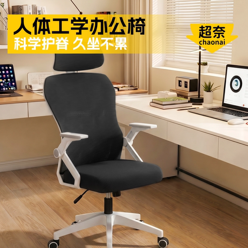 超奈人体工学办公椅舒适久坐椅