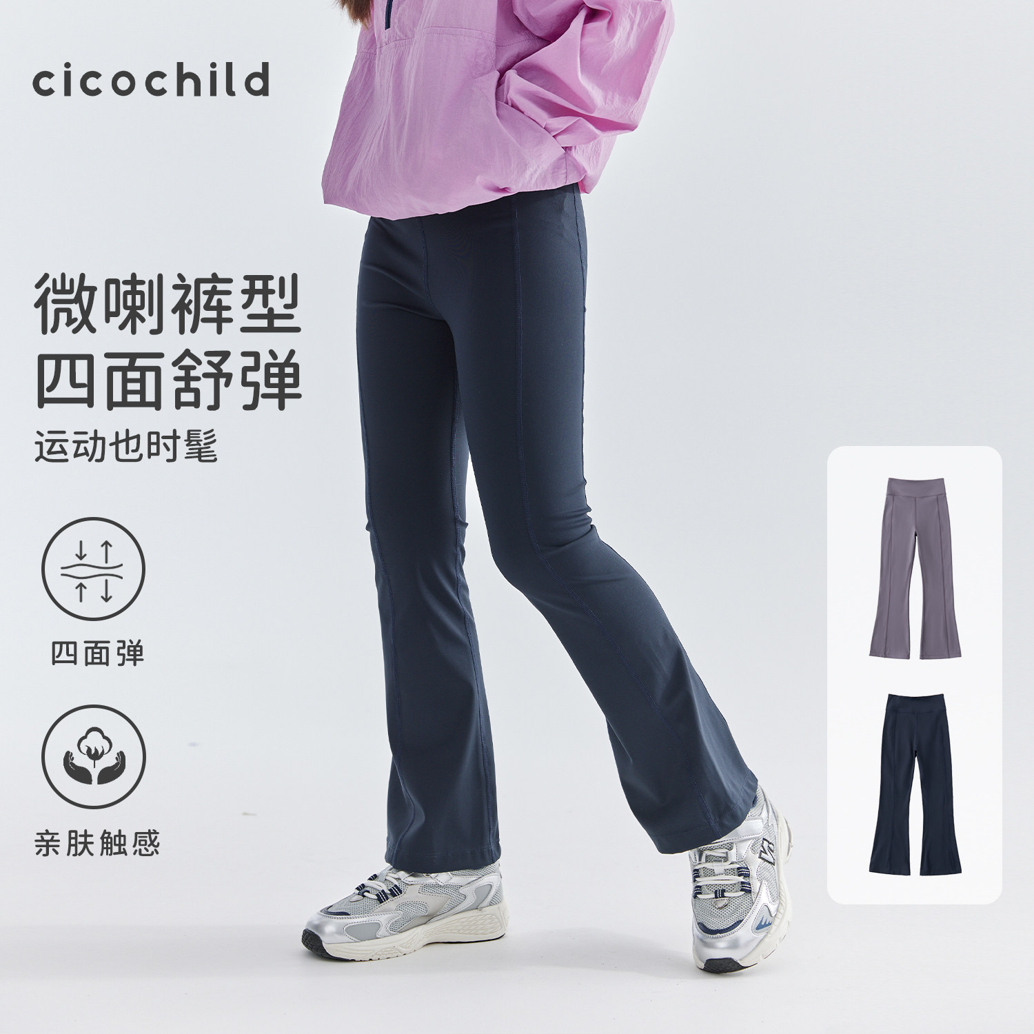 cicochild 26年春款新品女童阔腿瑜伽裤子四面舒弹运动喇