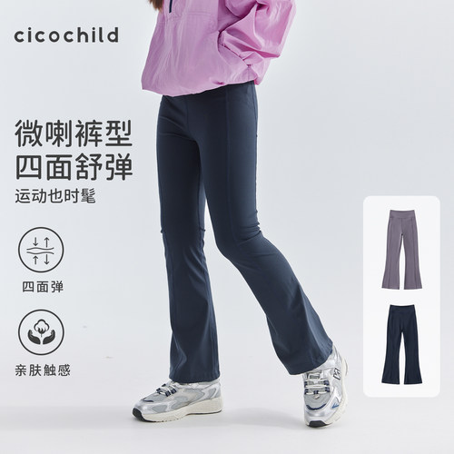 cicochild四面舒弹阔腿瑜伽裤