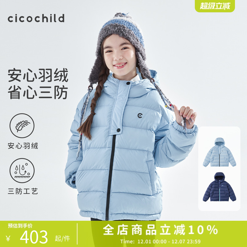 cicochild中厚轻盈防钻绒羽绒服