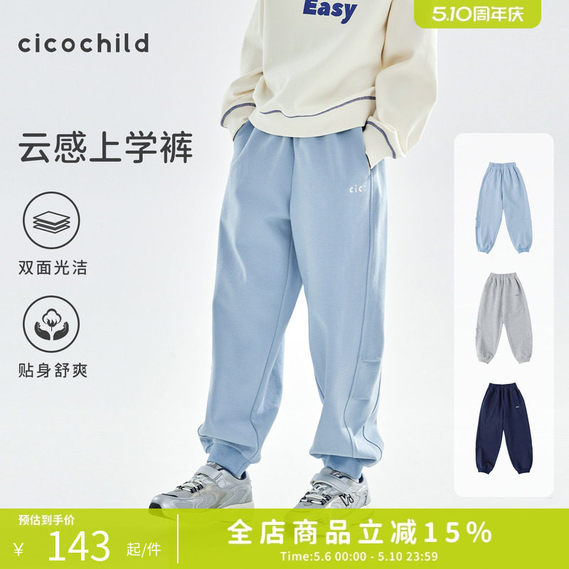 cicochild26年春新款亲子中大女童云感上学裤双面针织束脚