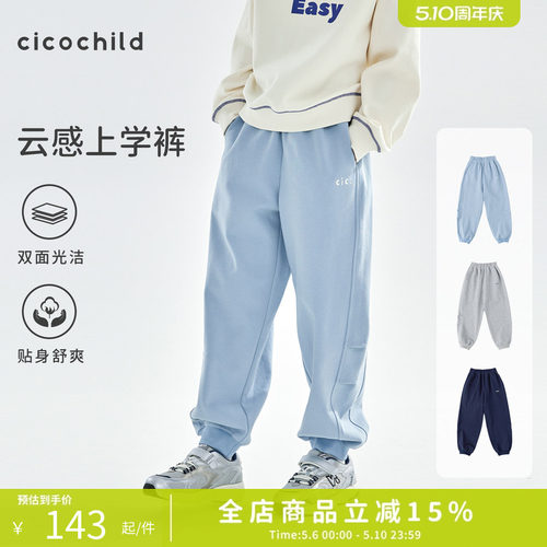 cicochild云感束脚运动裤