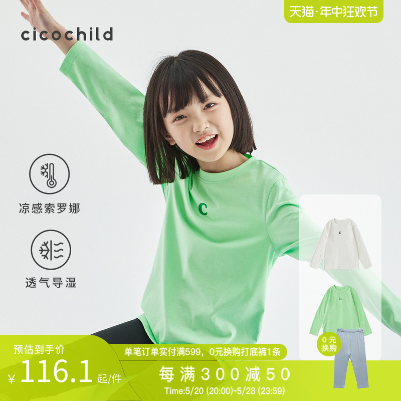 cicochild24春夏女童舒适透气长袖T恤中大童户外休闲纯色运动上衣