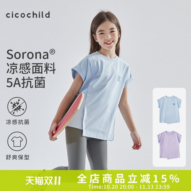 cicochild 26年夏季新款卷边短袖T恤亲子款中大女童凉感