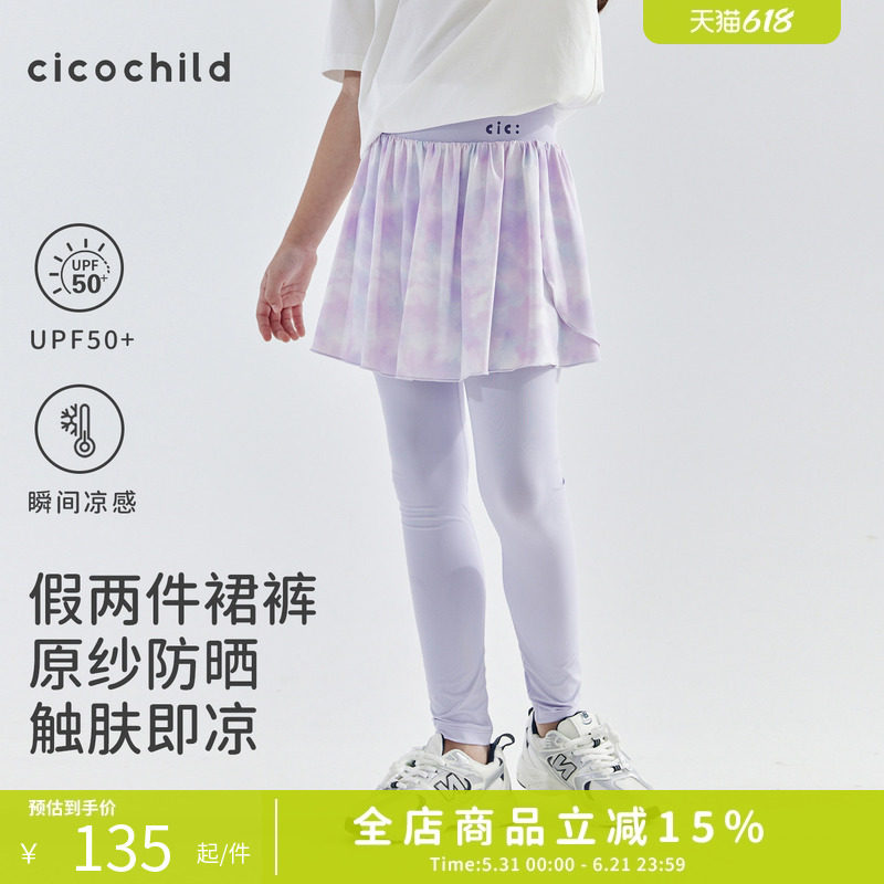 cicochild26年夏季新款中大女童晕染瑜伽裙裤粉紫凉感防晒亲子装