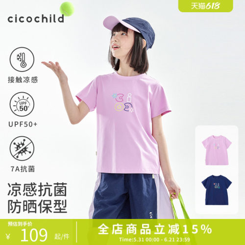 cicochild女童防晒7A抗菌短袖
