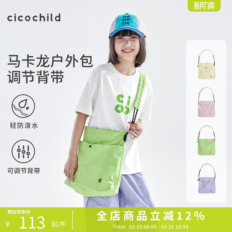 cicochild2026年春季新款女童马卡龙户外包轻防泼水单肩