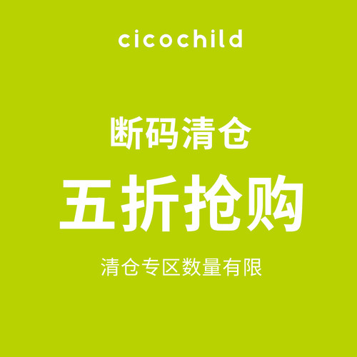 cicochild童装5折清仓 裤子/T恤/裙装 夏季款中大童 款式可选