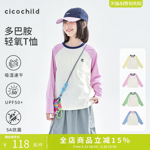cicochild5A抗菌UPF50+防晒T恤