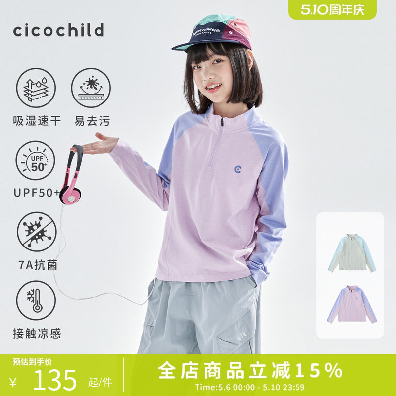 cicochild26年春季新款亲子女童速干防晒拼色T恤7A抗菌