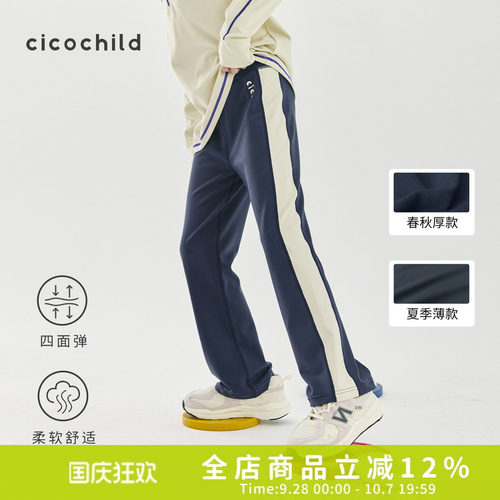 cicochild休闲运动喇叭裤