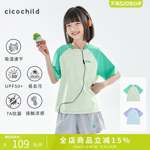 cicochild女童速干防晒抗菌T恤
