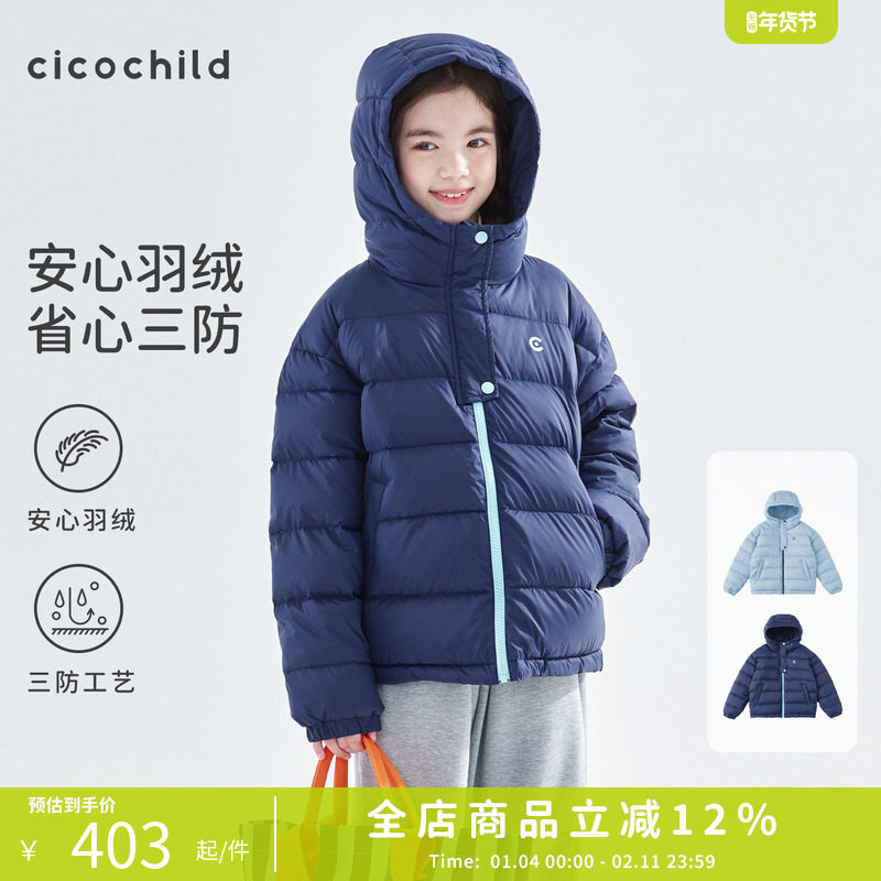 cicochild2025年冬季新款中大女童中厚连帽羽绒服轻盈防钻绒外套,童装/婴儿装/亲子装,羽绒服,淘宝优惠券,粉丝福利购,淘宝优惠卷