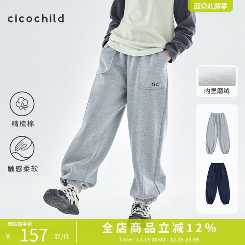 cicochild内里磨绒运动裤
