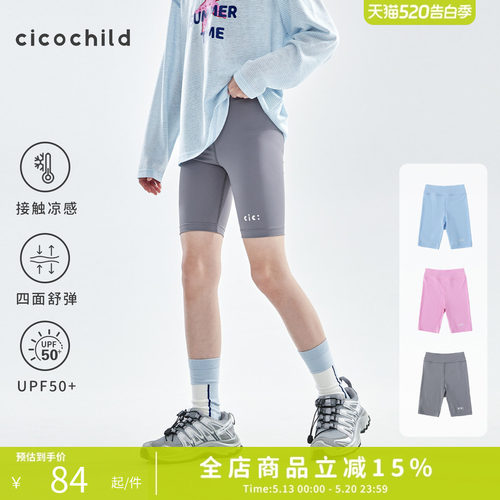 cicochild凉感舒弹户外防晒短裤