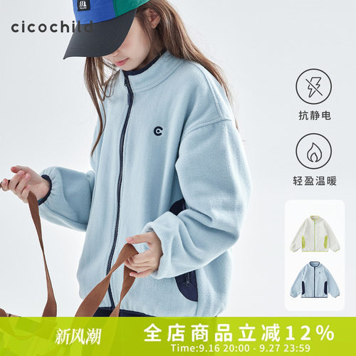cicochild抗静电中领摇粒绒外套