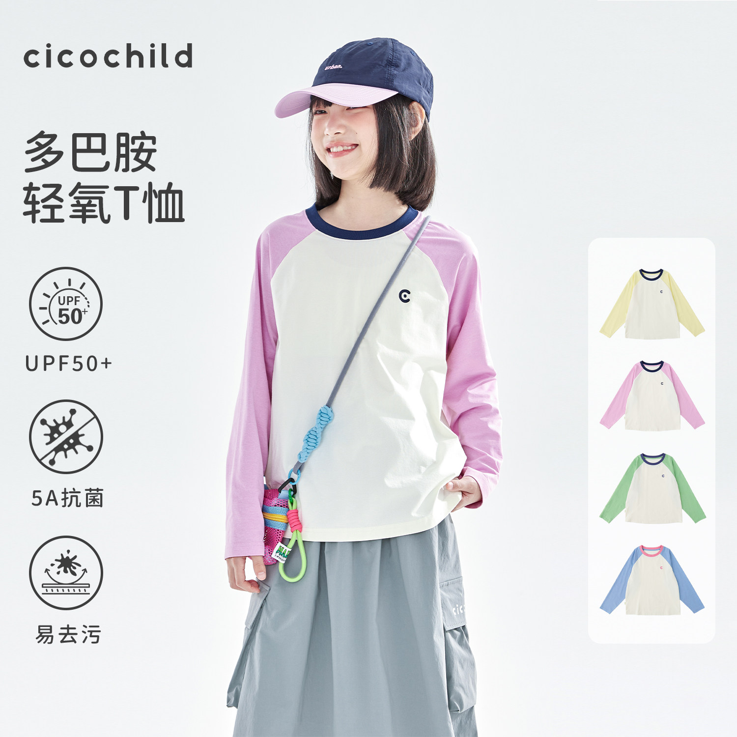 cicochild2026年春季新款女童多巴胺速干T恤5A抗菌UPF50+防晒上衣