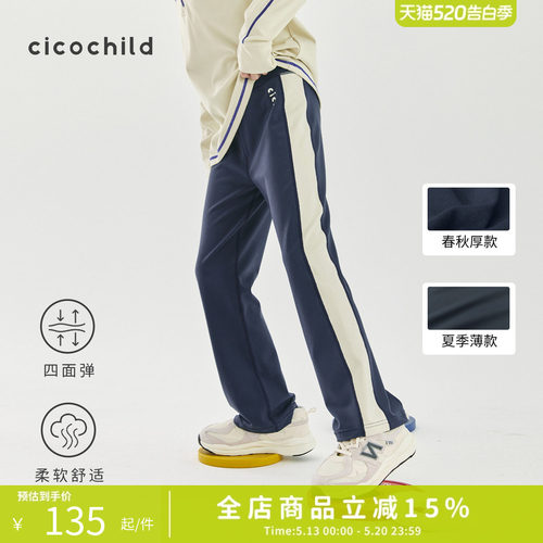 cicochild休闲运动喇叭裤