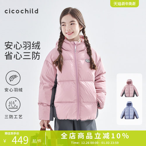 cicochild防钻绒拼色连帽羽绒服