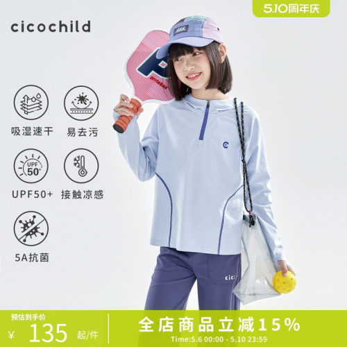 cicochild防晒连帽外套