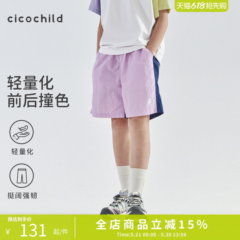 cicochild 26年夏季新款女童拼色休闲短裤中大童户外运动
