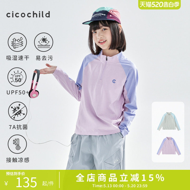 cicochild26年春季新款亲子女童速干防晒拼色T恤7A抗菌
