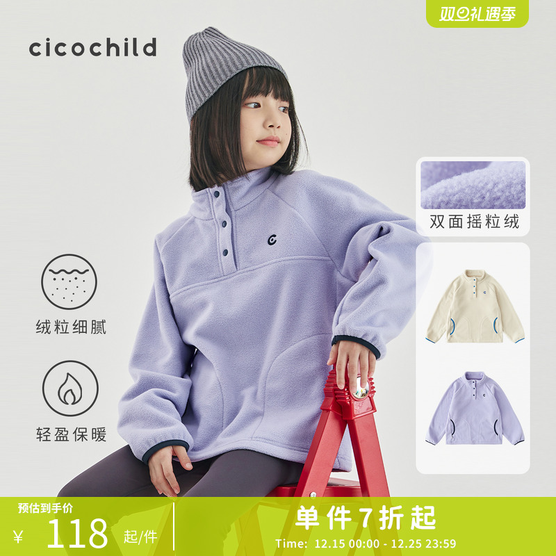 cicochild秋冬双面摇粒绒卫衣